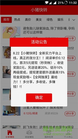 小豬快轉(zhuǎn)