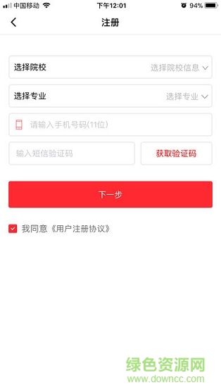 唯聯(lián)校園 v1.0.2 安卓版 2