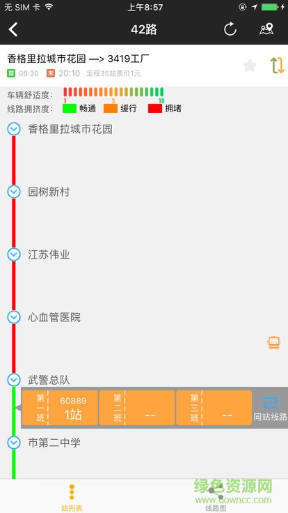 西寧行(西寧掌上公交) v1.0 安卓版 0