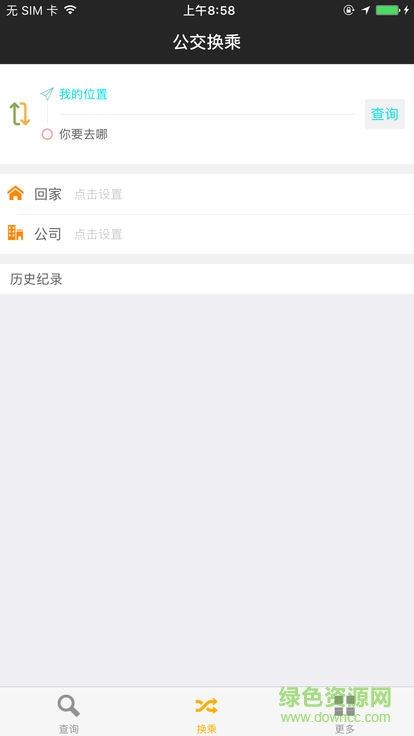 西寧行(西寧掌上公交) v1.0 安卓版 1