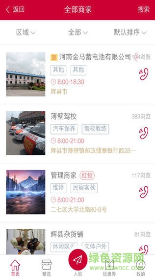 愛輝縣手機(jī)客戶端 愛輝縣app