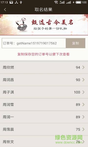 周易寶寶起名1
