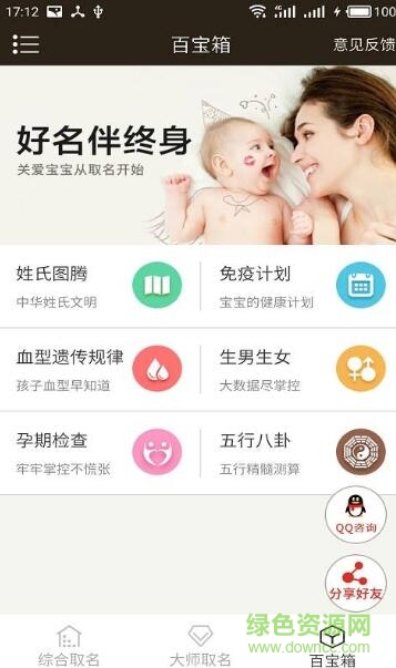 周易寶寶起名2