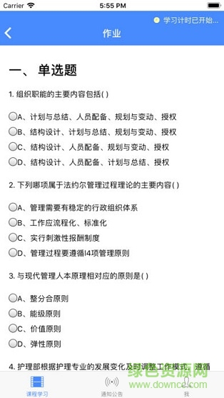 點墨云繼續(xù)教育平臺 v1.1.1 安卓版 1