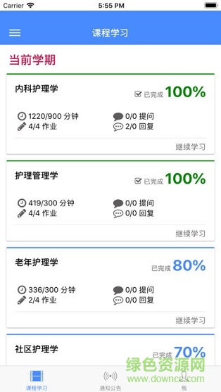點墨云繼續(xù)教育平臺 v1.1.1 安卓版 0