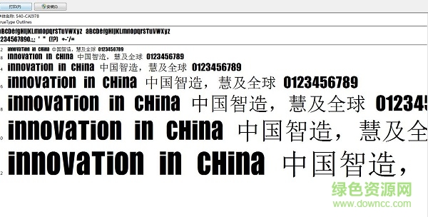 540-cai978字體  0
