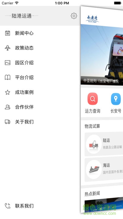 陸港運通 v1.0.1 安卓版 0