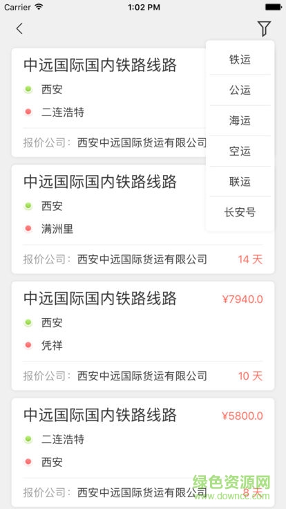 陸港運通 v1.0.1 安卓版 1