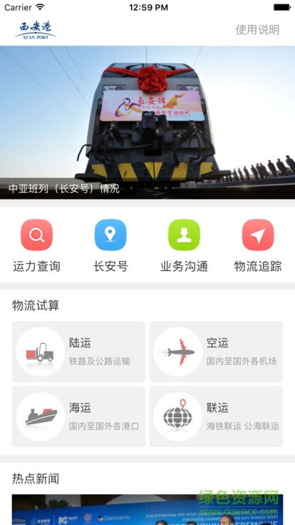 陸港運通安卓版下載
