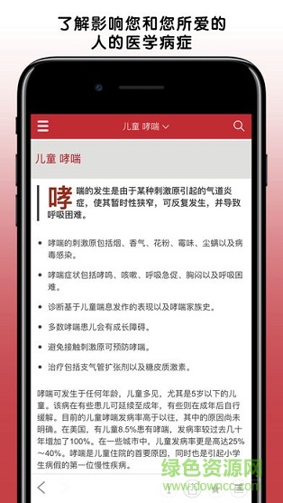 默沙東診療手冊家庭版msd manual home v1.8 安卓版 0