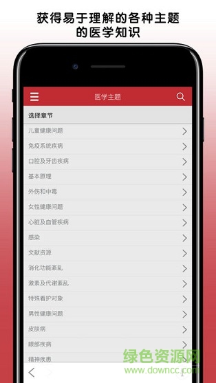 默沙東診療手冊家庭版msd manual home v1.8 安卓版 2