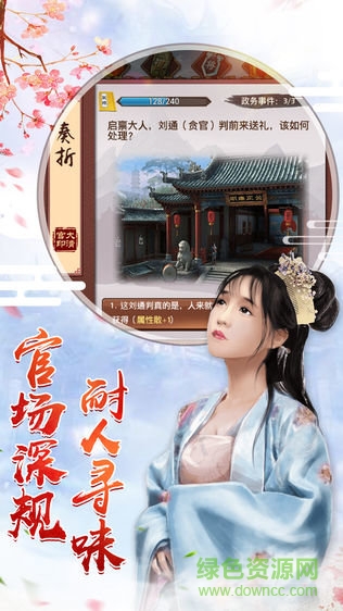 封侯拜相手游