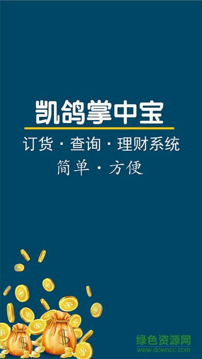 凱鴿掌中寶手機(jī)版3