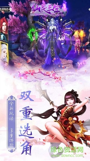 仙戾三生手游蘋果版0