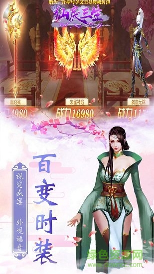 仙戾三生手游蘋果版1