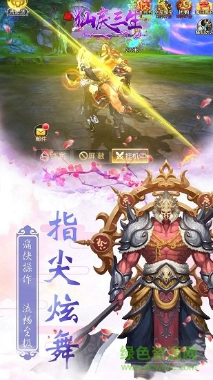 仙戾三生手游蘋果版2