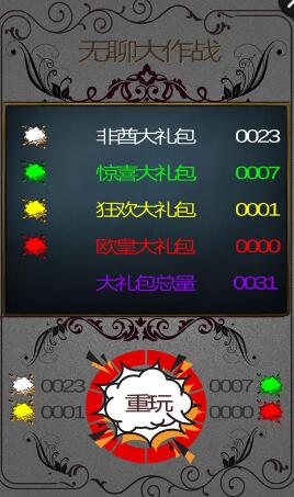 無(wú)聊大作戰(zhàn)游戲 無(wú)聊大作戰(zhàn)手游