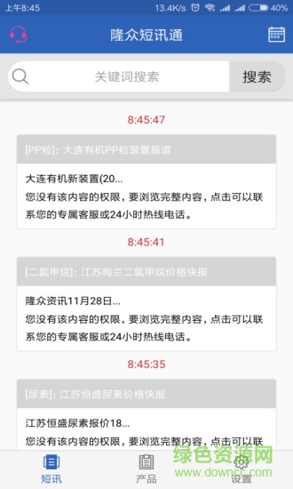 隆眾短訊通 v2.3.3 安卓版 0