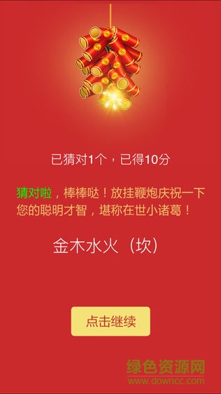 2019元宵猜燈謎小游戲 v1.0.3 安卓版 0