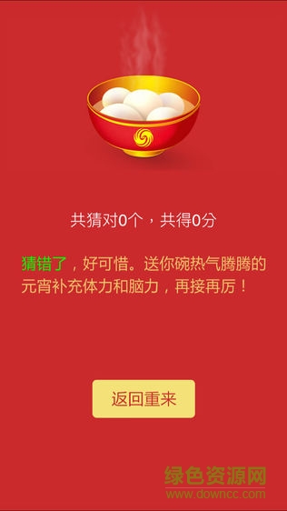 2019元宵猜燈謎小游戲 v1.0.3 安卓版 1