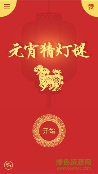 2019元宵猜燈謎小游戲 v1.0.3 安卓版 3