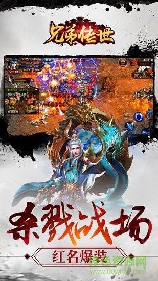 兄弟傳世手游
