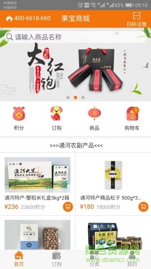 果寶商城手機版