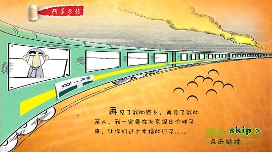 阿呆闖北京安卓版 阿呆闖北京游戲