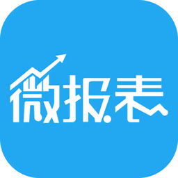 管家婆微報表