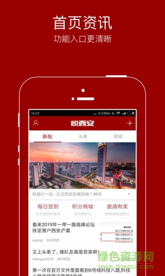 悅西安論壇 v5.8.0 安卓版 0