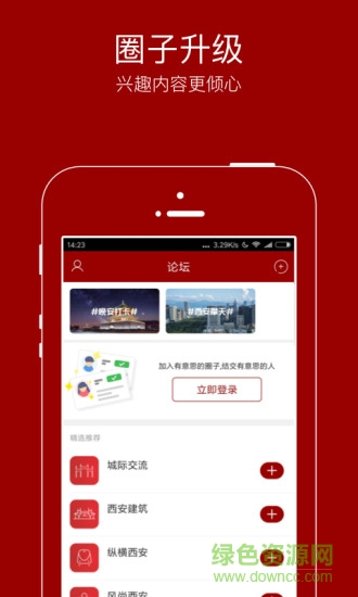 悅西安論壇 v5.8.0 安卓版 1