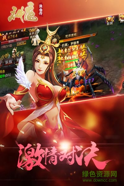 誅仙神魔傳bt版