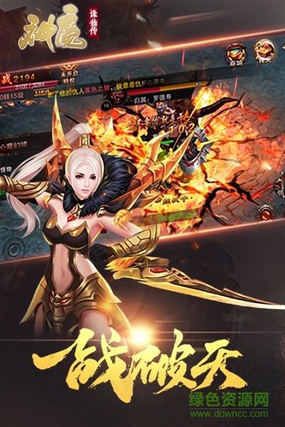 神魔誅仙傳變態(tài)版 v1.1.0 安卓版 1