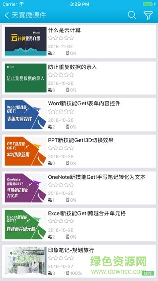 CEC企業(yè)網(wǎng)校 v1.0 安卓版 1