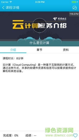 CEC企業(yè)網(wǎng)校 v1.0 安卓版 2