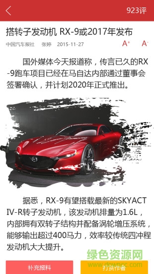 汽車發(fā)布軟件 v3.0.5 安卓版 0