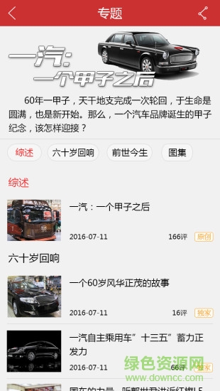 汽車發(fā)布軟件 v3.0.5 安卓版 2