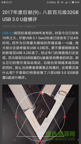 超能網(wǎng)手機(jī)版(電子產(chǎn)品資訊) v1.4.7 安卓版 0