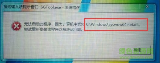 syswow64 net.dll丟失  0