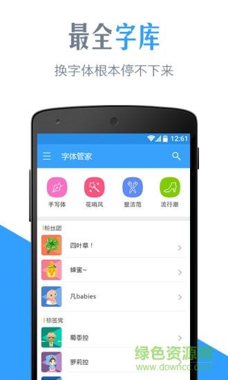 字體管家英文字體轉(zhuǎn)換器手機(jī)版 v7.0.0.9 安卓版 0