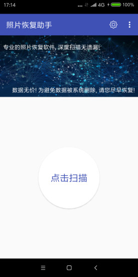 免費手機照片恢復(fù)助手軟件 v1.0.3 安卓版 2