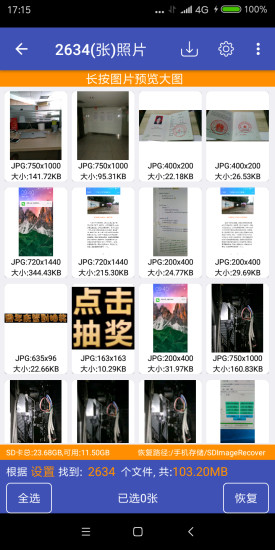 免費手機照片恢復(fù)助手軟件 v1.0.3 安卓版 1