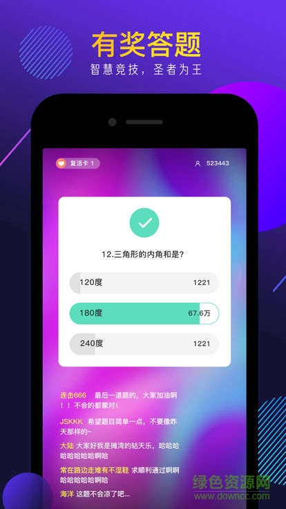 圣者為王答題 v1.2.4 安卓版 1