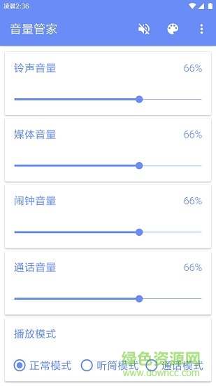 手機(jī)音量管家軟件 v1.1.5 安卓版 0