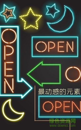 熒光涂鴉手機(jī)軟件0