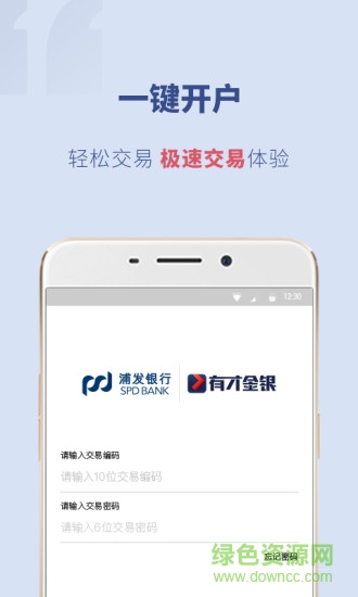 有才金銀 v3.8.0.4 安卓版 3