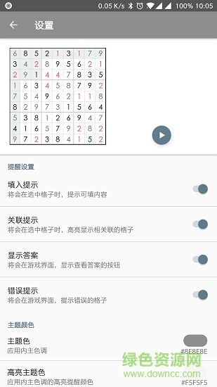 數(shù)獨(dú)酷游戲 v1.0 安卓版 2