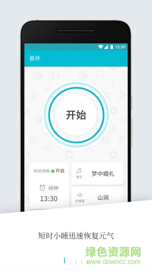 易休智能眼罩 v1.6.1 安卓版 0