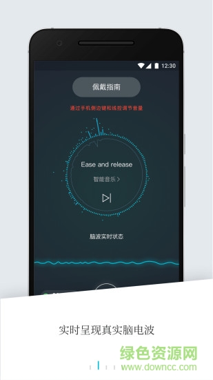 易休智能眼罩 v1.6.1 安卓版 1