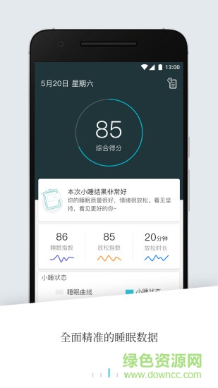 易休智能眼罩 v1.6.1 安卓版 2